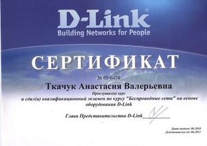 Анастасия Ткачук - специалист беспроводные сети D-Link