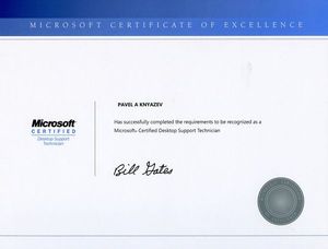 Павел Князев - сертифицированный Microsoft специалист